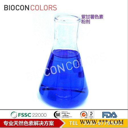 BIOCON巴尔康SSP 紫薯色素水溶紫色天然色素紫甘薯色蓝莓色香芋紫色食品色素食品着色剂图6