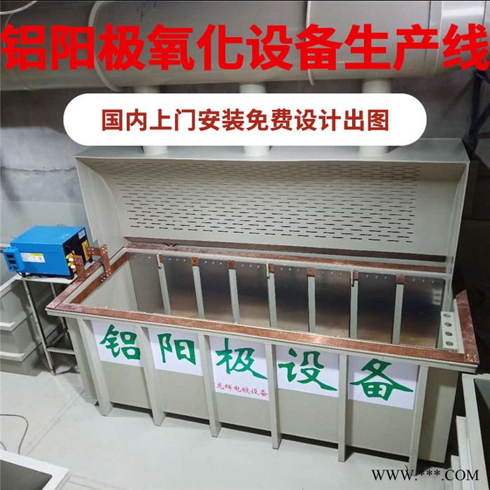 龙辉 惠州铝阳极氧化设备生产线 电镀设备定制 铝氧化电镀线厂家图2