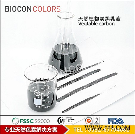 BIOCON巴尔康MDHF 进口植物炭黑 **天然黑色色素 食品着色剂 山东植物炭黑批发黑皮月饼专用色素 天然色素图5