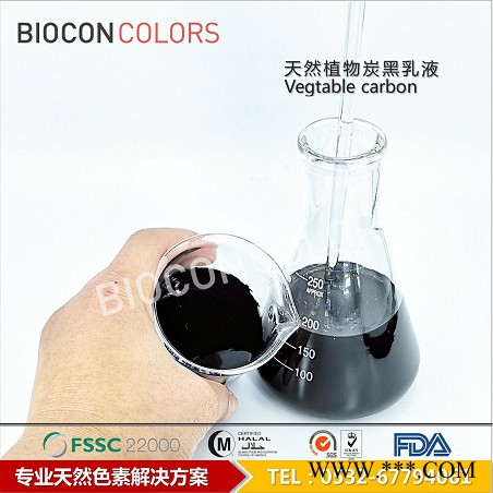 BIOCON巴尔康MDHF 进口植物炭黑 **天然黑色色素 食品着色剂 山东植物炭黑批发黑皮月饼专用色素 天然色素图3