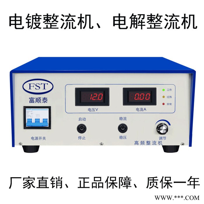富顺泰 电镀专用电源 直流稳压电源 电镀专用整流机 电镀整流器 整流器 氧化电源图4