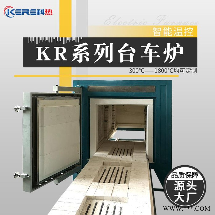 科热 台车炉 台车电阻炉 高温台车炉 升降台车炉 工业电阻炉图5