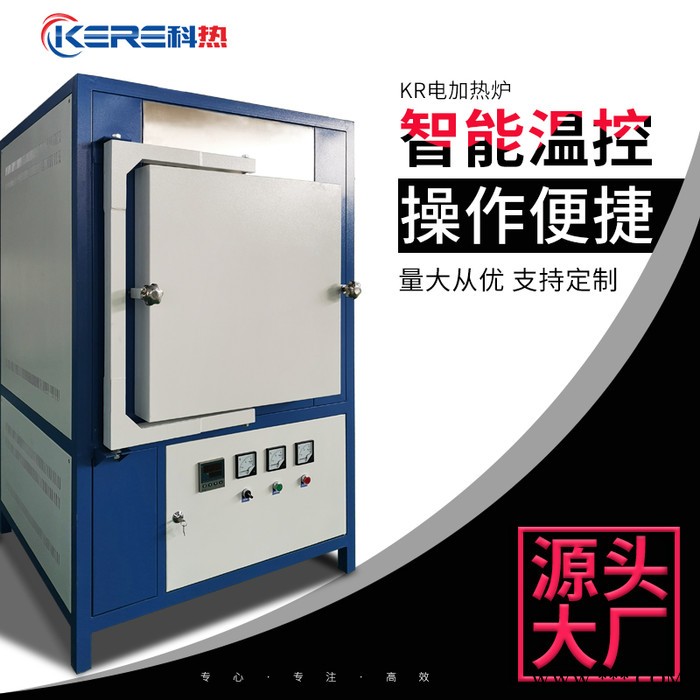 科热 高温炉 KR系列 热处理电炉 马弗炉 电阻炉 高温电炉图5