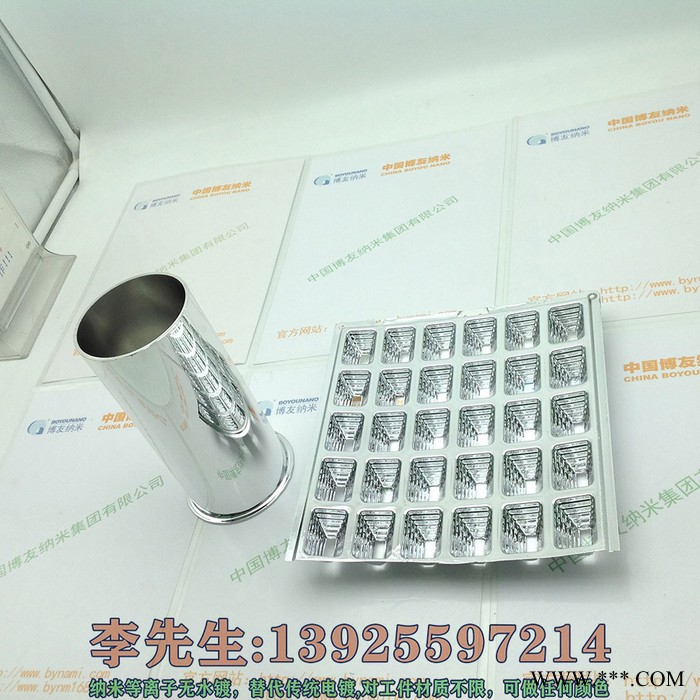 供应博友纳米电镀材料真空电镀uv油漆【适用于手工以及等离子】图6