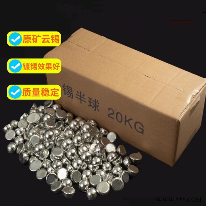 泉星 锡半球价格 锡半球厂家 纯度Sn99.95电镀专用锡球 业生产电镀锡粒图2