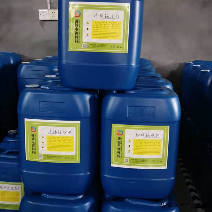 德成 水性长效珍珠镍环保电镀 塑胶电镀加工图5