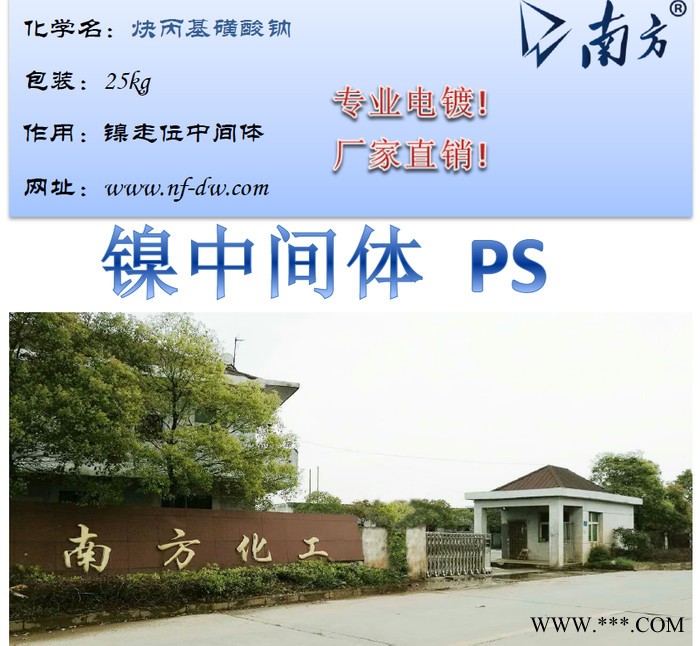 德商科佐 镀镍中间体PS 丙炔基磺酸钠 电镀中间体 走位剂 电镀光亮剂 55947-46-1图3
