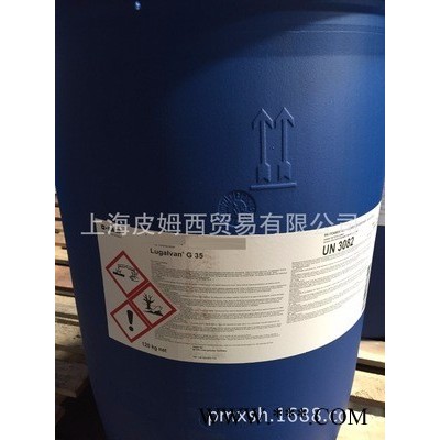 德国巴斯夫BASF  Lugalvan G35  电镀中间体