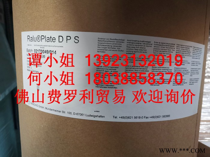 Raschig 德国拉西格 Ralu  Plate  DPS 电镀光亮剂 稳定剂