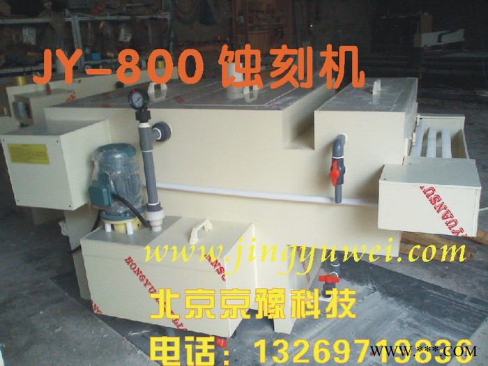 供应京豫金属电镀液体 金属蚀刻机图3