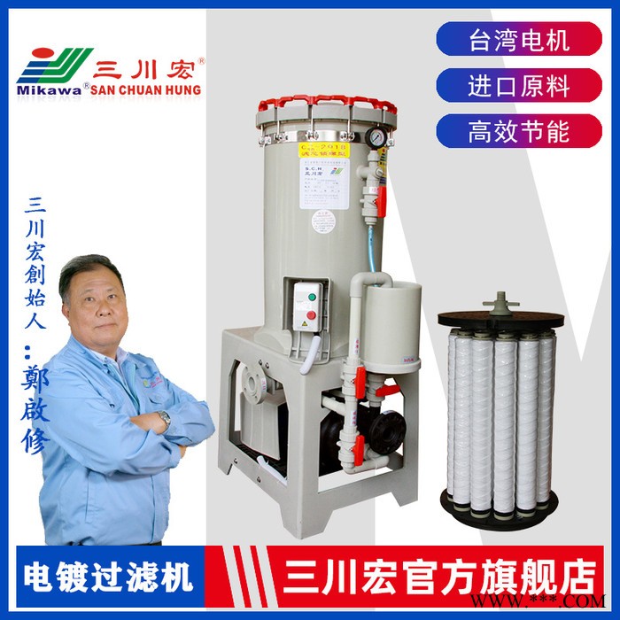 滤芯锁螺式电镀过滤机,三川宏电镀过滤设备CB2018KDN5032自吸泵驱动抗腐蚀耐酸滤芯锁螺式电镀过滤机图3