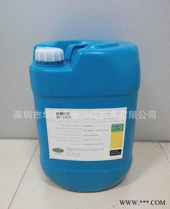 深圳华凯生产电镀原料 电镀添加剂 酸铜添加剂 酸铜开缸剂 酸铜A剂 酸铜B剂生产深圳华凯
