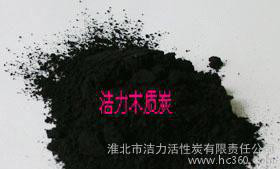 【洁力活性炭】电镀炭 脱色用活性炭图1