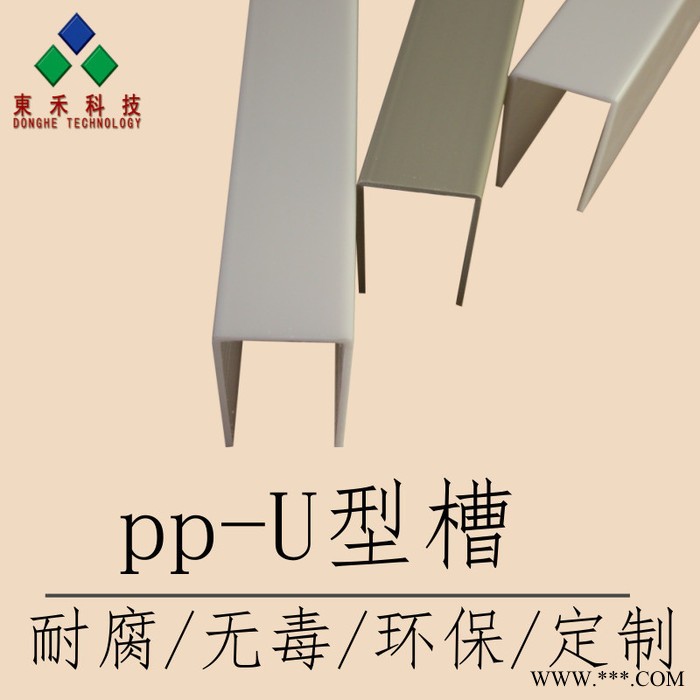 供应东禾无直销PP包槽 电镀 防腐 PP塑图3