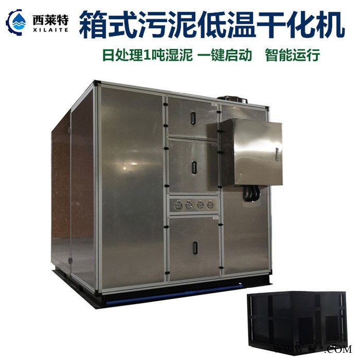 广州西莱特XLT-480XT 电镀污泥低温干化机 污泥低温干化设备 好厂家生产好品质图2