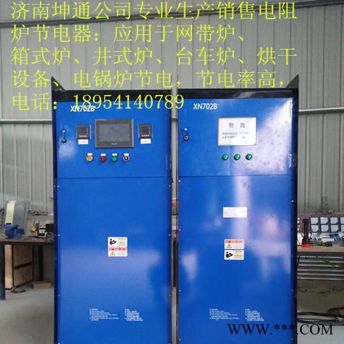 坤通 电阻炉 节电器图1