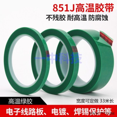 3M851J电镀保护胶带 3M电镀绿胶
