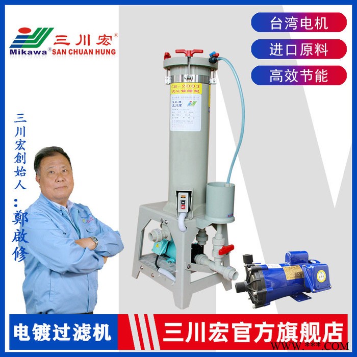 三川宏CB2003ME100抗腐蚀耐酸碱电镀电泳蚀刻化工液循环用电镀过滤机图2