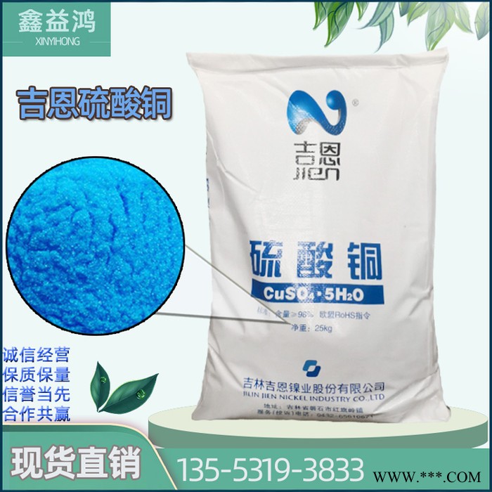 电镀级吉恩硫酸铜 98%含量波尔多液原料吉恩高含量电镀级 硫酸铜图2