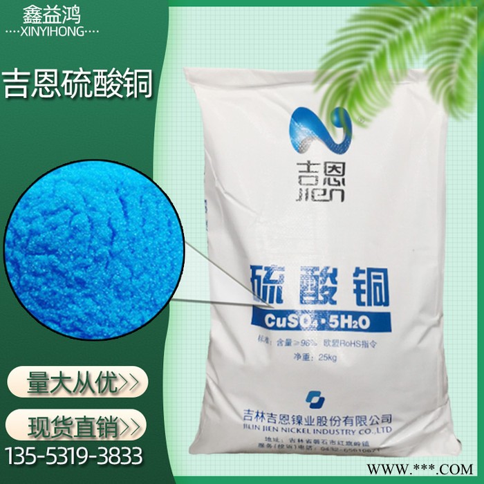 电镀级吉恩硫酸铜 98%含量波尔多液原料吉恩高含量电镀级 硫酸铜图3