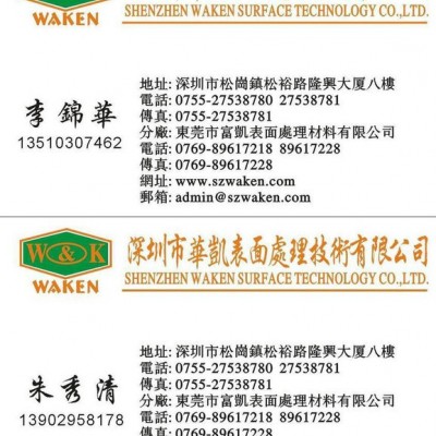 供应电镀添加剂华凯WK-2081酸铜电镀添加剂系列 酸铜开缸剂，酸铜A剂、B剂