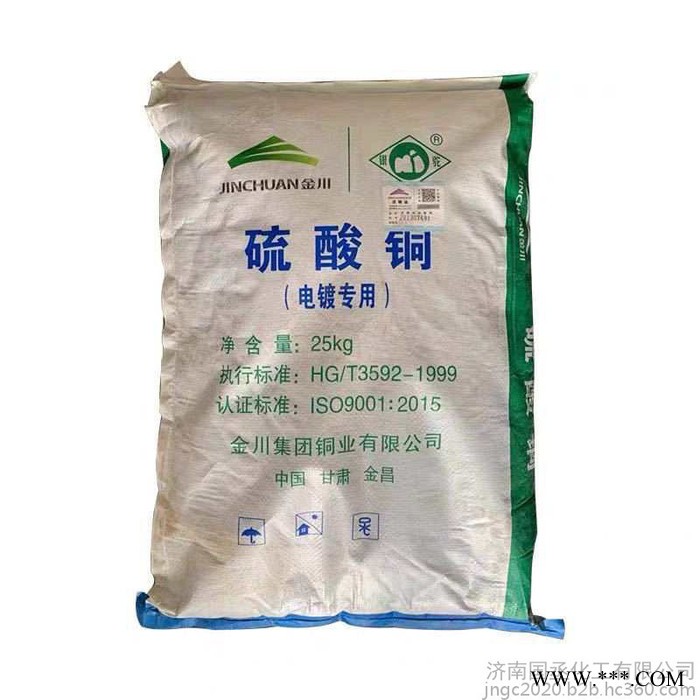 硫酸铜工业 硫酸铜电镀 金川硫酸铜批发工业电镀硫酸铜 济南现货支持各地发货图3