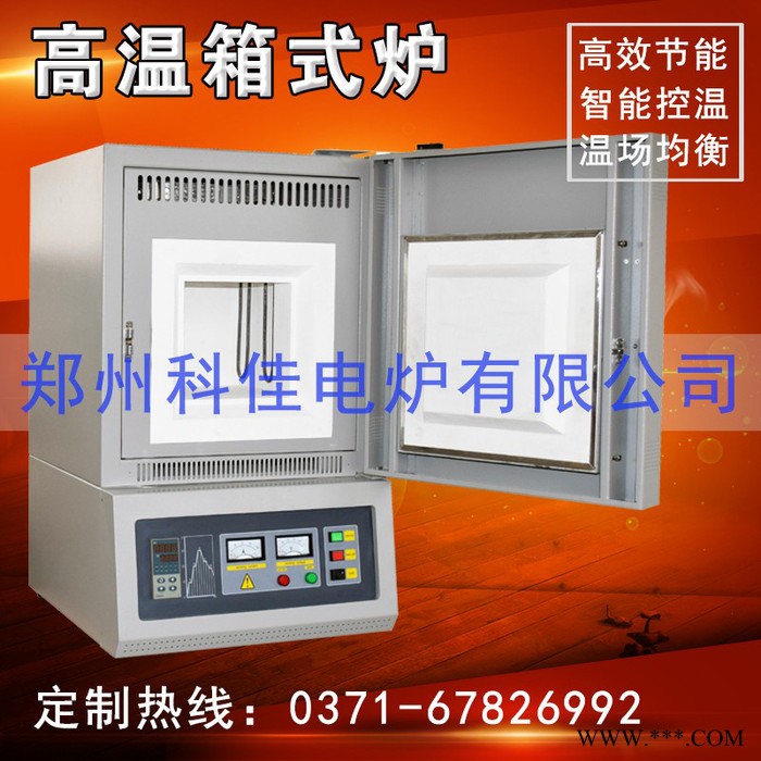 高温箱式炉，智能一体马弗炉，节能马弗炉，箱式气氛炉，箱式热处理炉，箱式电阻炉，箱式实验炉，可以通气体抽真空的箱式炉