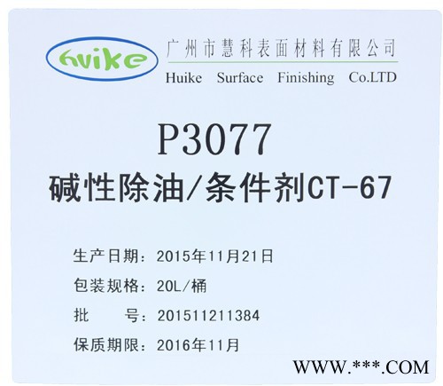 【慧科】供应锌合金除油粉CZY-01  P4012    专业电镀添加剂图2