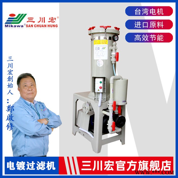 电镀过滤机 三川宏CP2333KD4012塑料材质自吸泵驱动耐腐蚀镀铬液粗化液蚀刻电镀过滤机图2