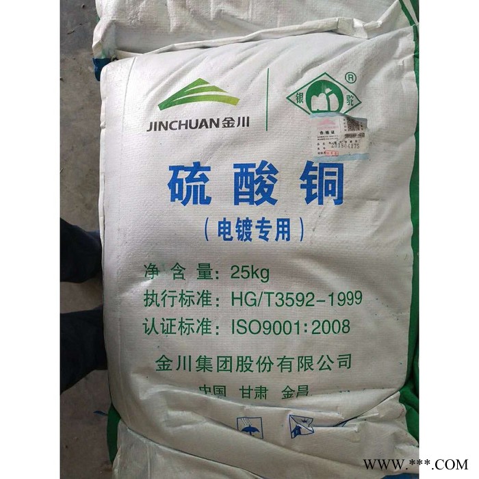 出售硫酸铜 金川电镀级硫酸铜  98% 工业级硫酸铜 食品级硫酸铜图2