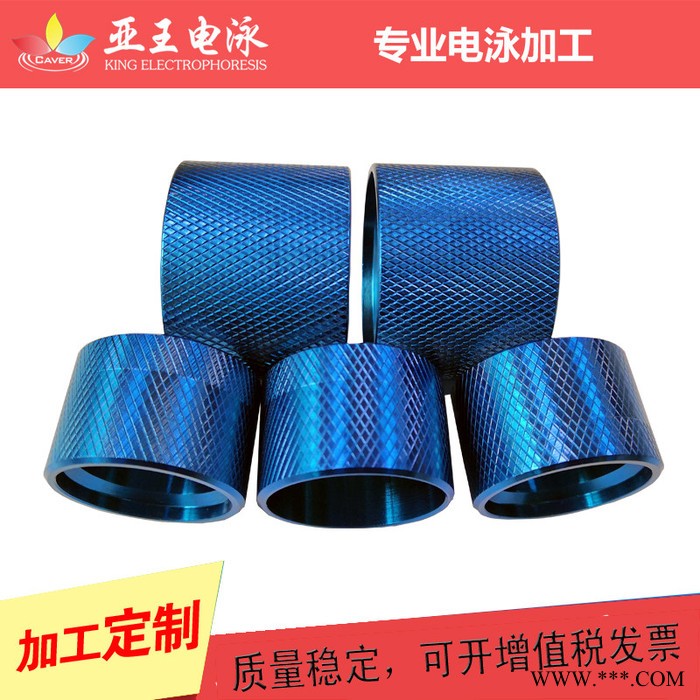 亚王电泳加工周期2-3天 浙江电泳金电镀加工厂图6