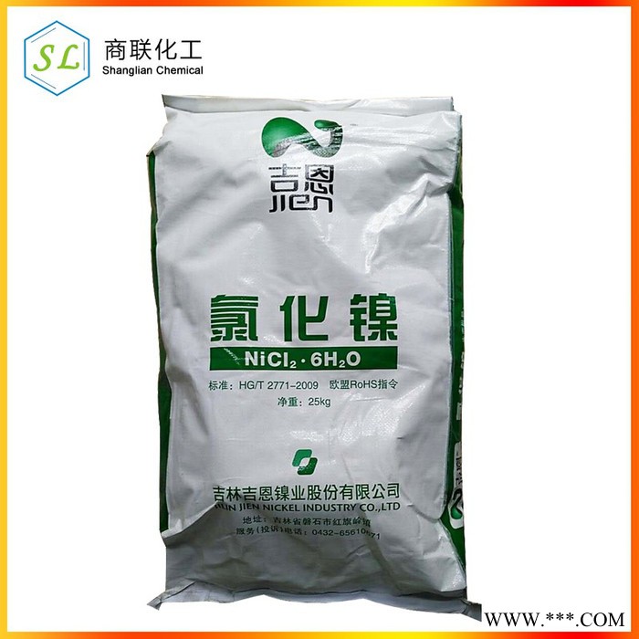 氯化镍 无水氯化镍 培养剂 电镀 江苏常州厂家 浙江 上海 安徽图2