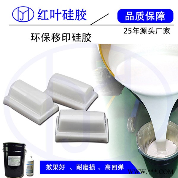 供应电镀产品图案移印用的环保移印硅胶图2