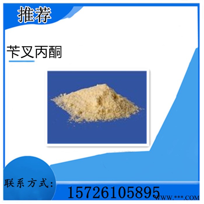 供应 苄叉丙酮 122-57-6 电镀级 20KG起订 量大优惠图3