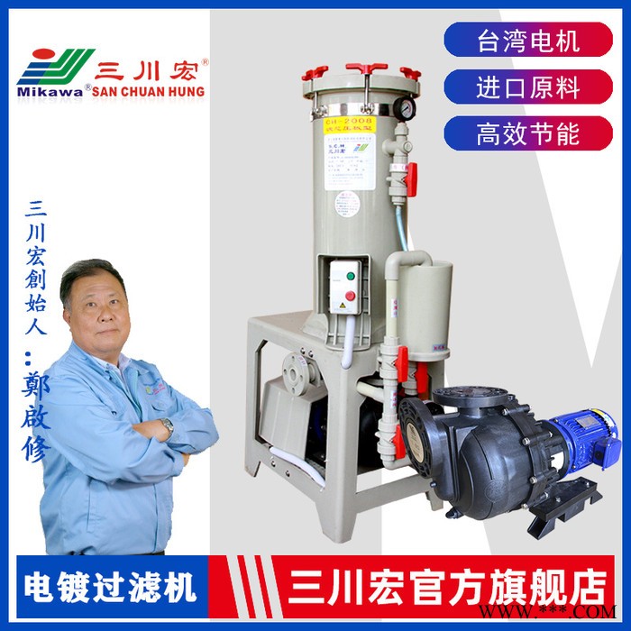电镀过滤机 三川宏CB2008KD4022塑料材质自吸泵驱动耐腐蚀镀铜镍铬锌锡钯电镀过滤机图4