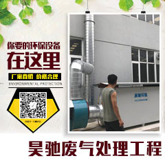 【昊驰】电镀废气净化塔,印刷废气处理厂家** 价格合理图8