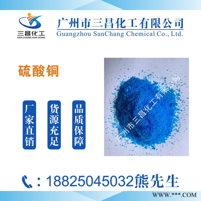 电镀级硫酸铜 江西硫酸铜图2