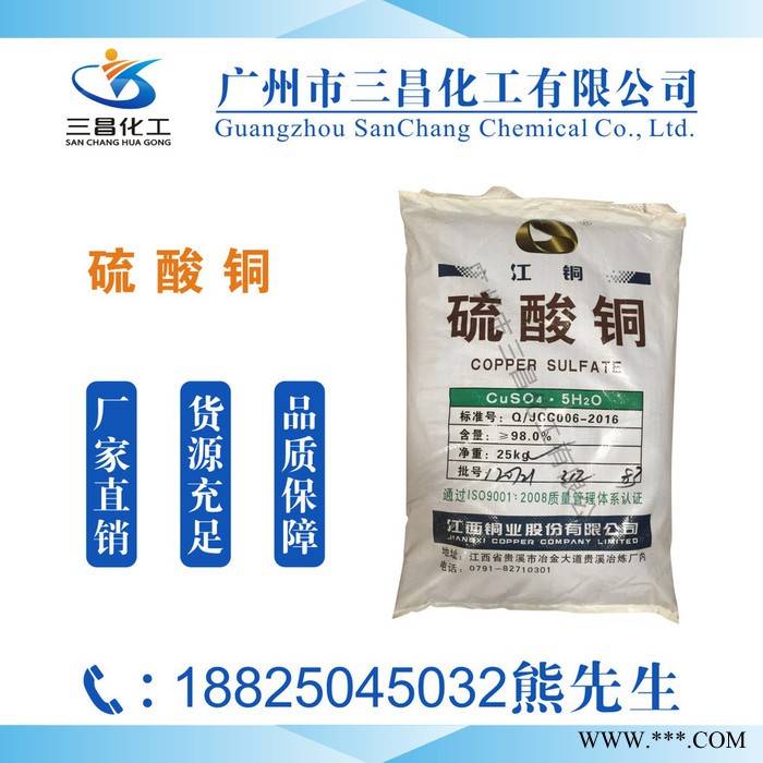 电镀级硫酸铜 江西硫酸铜图3