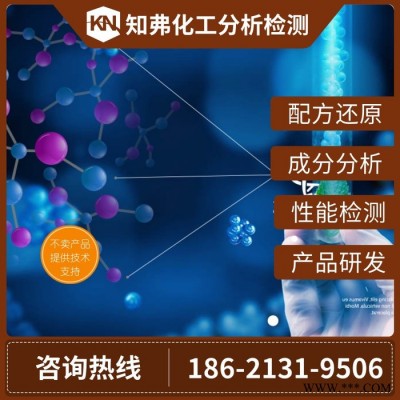 高温无镍封闭剂配方成分检测分析 各类电镀封闭剂配方研发技术