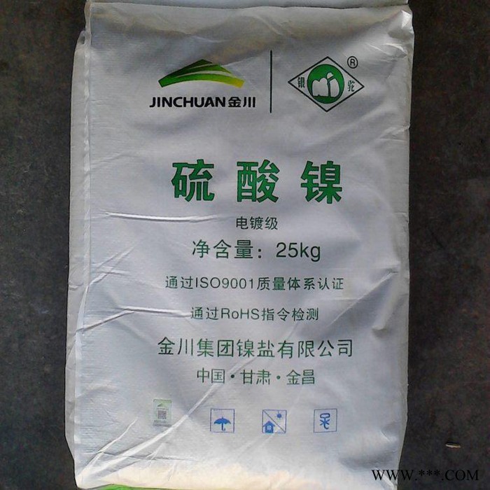 金川 电镀专用硫酸镍 山东硫酸镍 硫酸镍价格图2