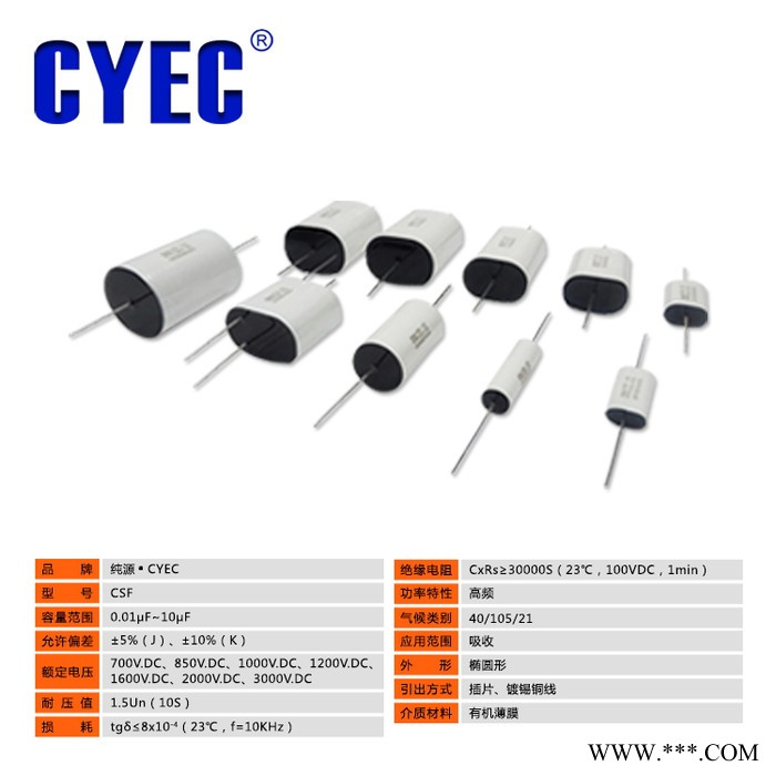 纯源【厂家批发】电镀电源电容器定制 CSF 0.47uF 1000V