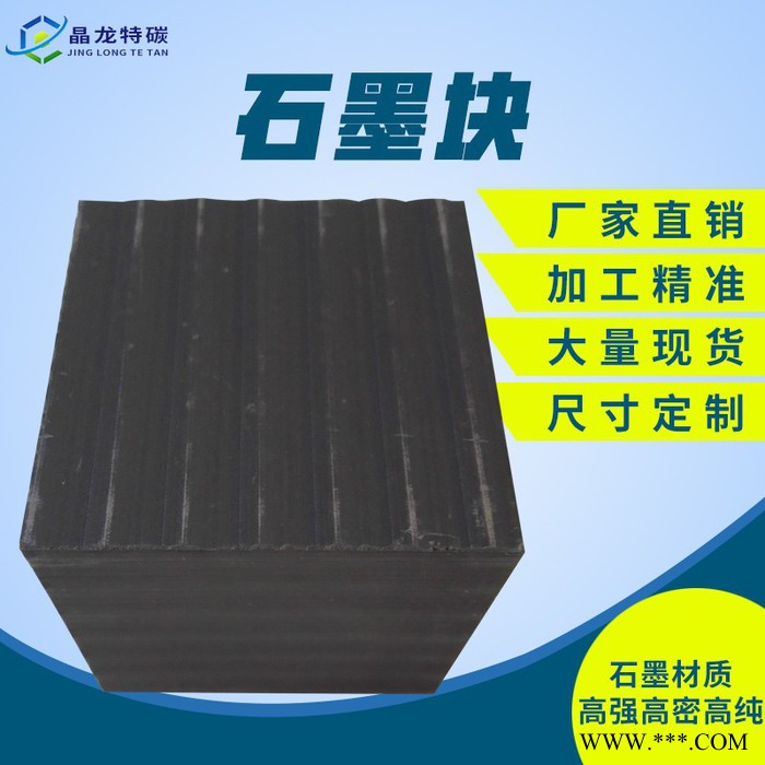 高纯度高强导电电镀用石墨板 高密度增强电解石墨碳板图4