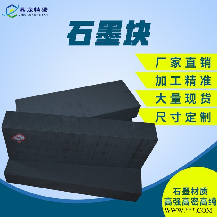 高纯度高强导电电镀用石墨板 高密度增强电解石墨碳板图3