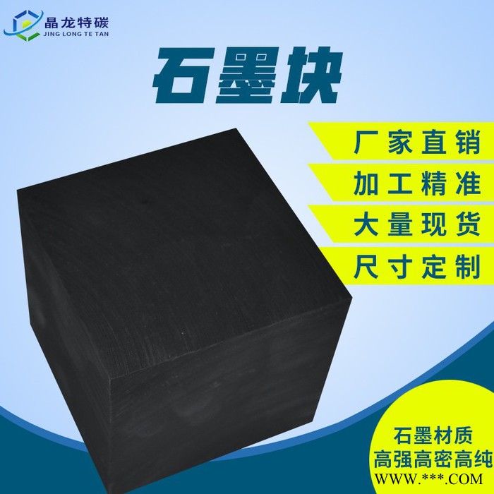 高纯度高强导电电镀用石墨板 高密度增强电解石墨碳板图5