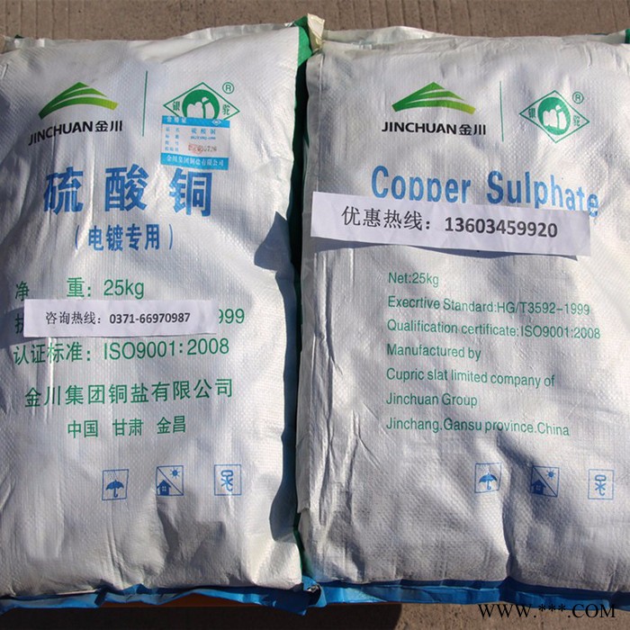 代理金川牌型号无水#硫酸铜生产厂家 电镀硫酸铜的用途电镀农肥农药水的杀菌剂图7