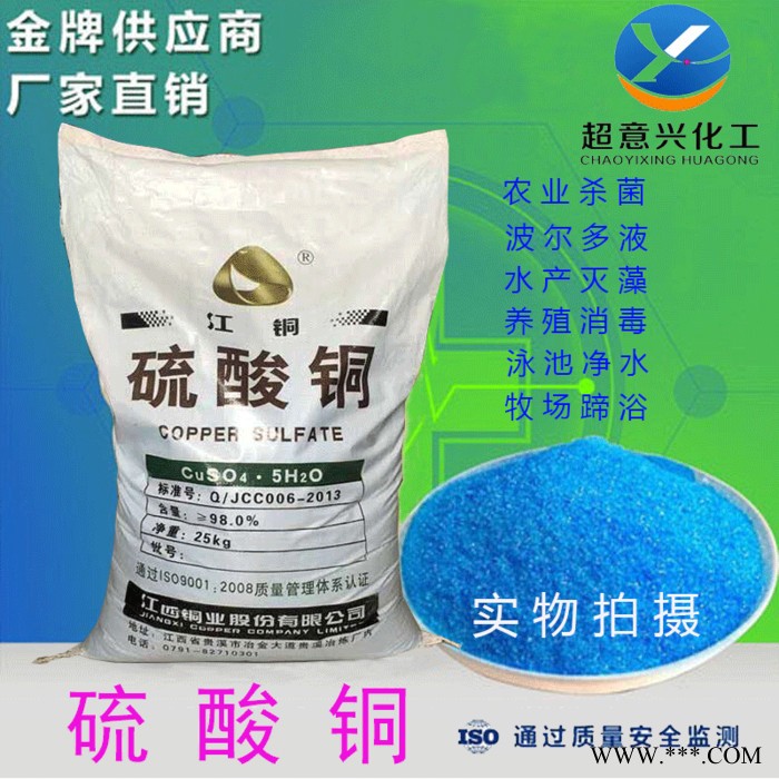 超意兴 五水硫酸铜 硫酸铜 电镀硫酸铜 硫酸铜厂家图2
