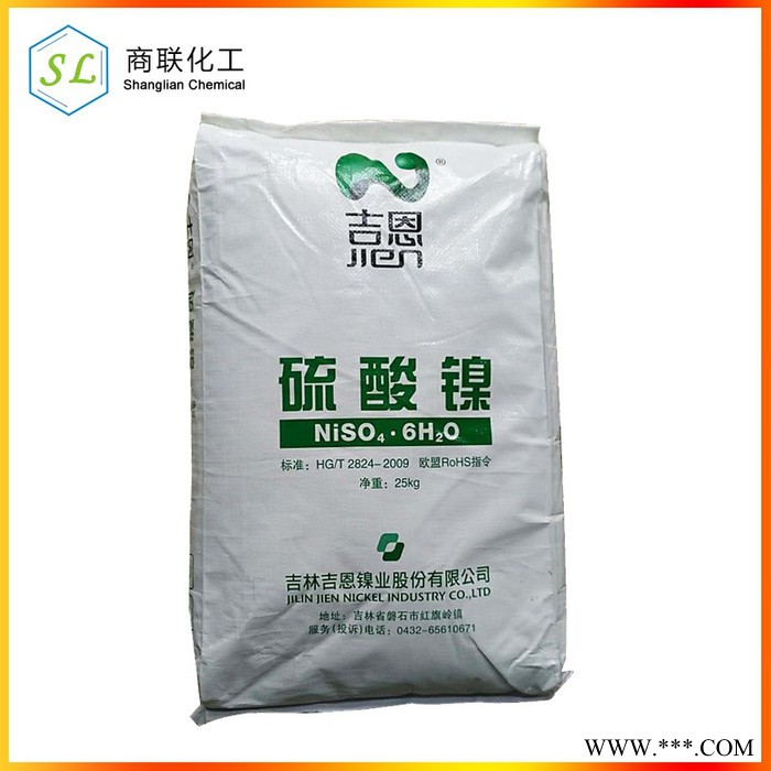 硫酸镍 吉恩 电镀镍 江苏常州 ** 工业级 上海 浙江 安徽图3