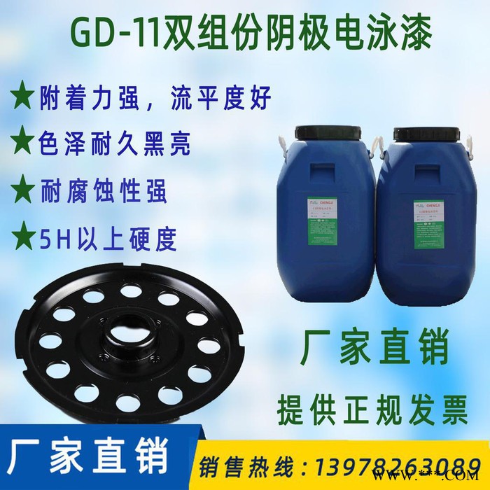 国电双组份阴极环氧电泳涂料 量大价优 GD-11双组份阴极电泳漆图3