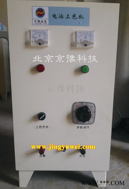 供应京豫 金属标牌上色机、标牌电泳上色机，电泳电源，标牌上色设备图3