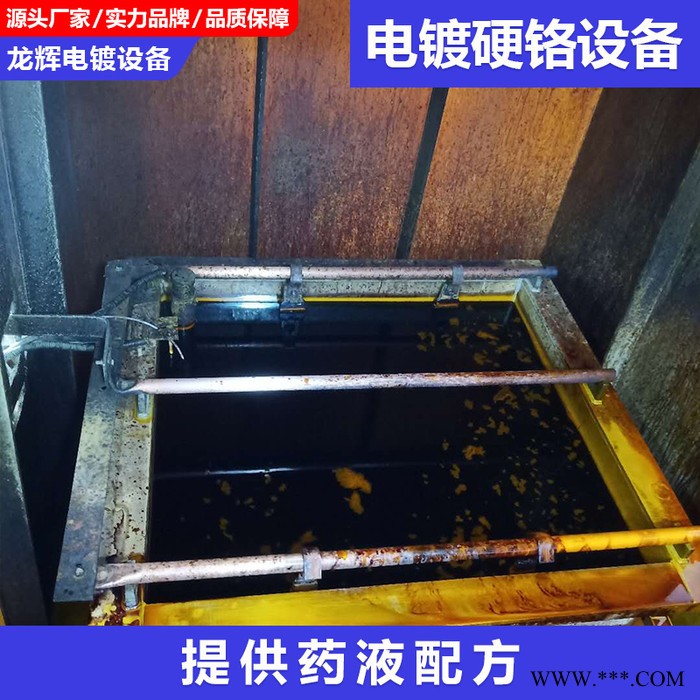龙辉  电镀铬设备 硬铬电镀设备 模具电镀硬铬镀铬机小型硬铬设备图5
